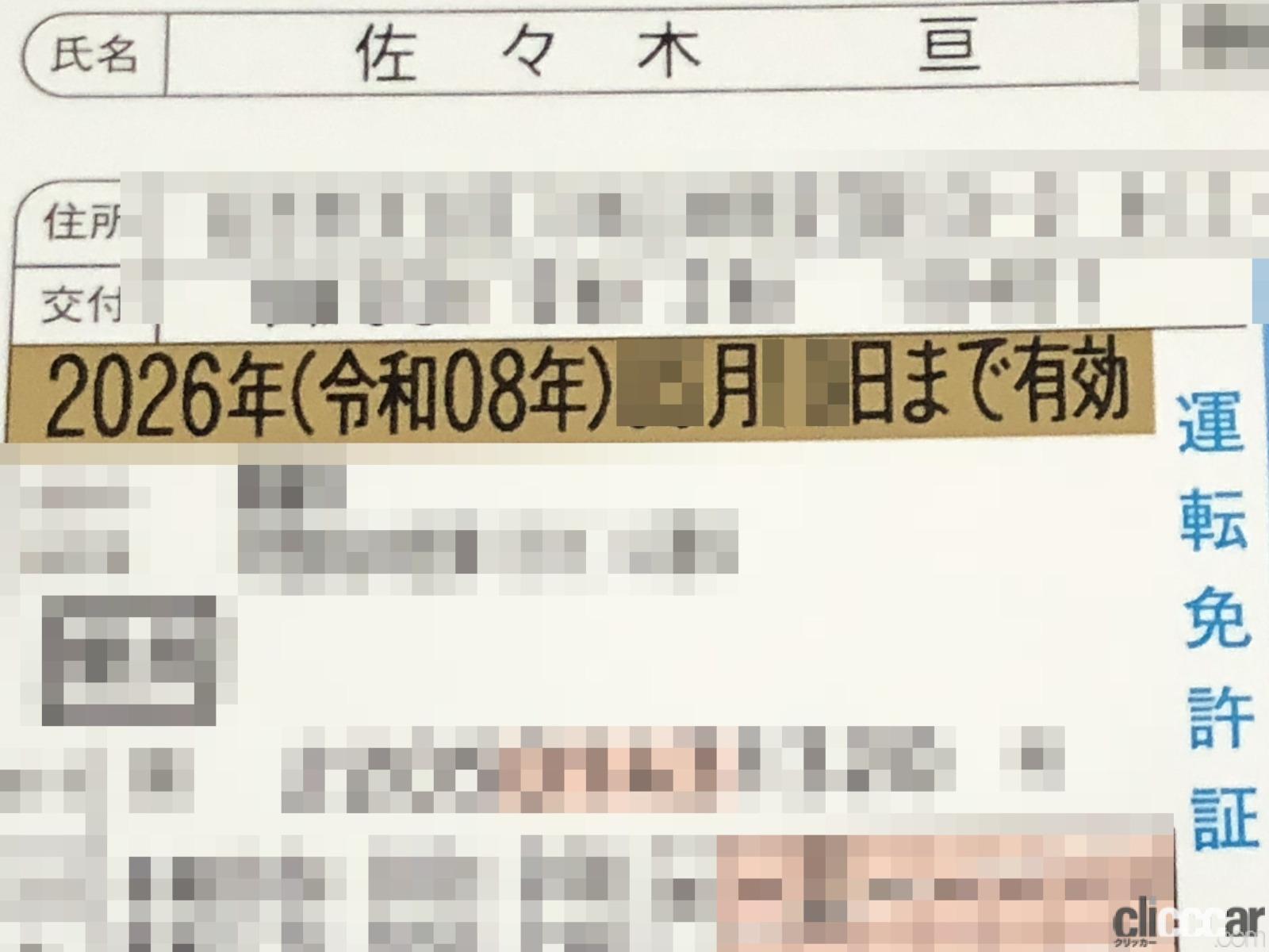 License3 画像 今年22年 令和4年 は平成34年 自動車免許の更新時期をお忘れなく Clicccar Com