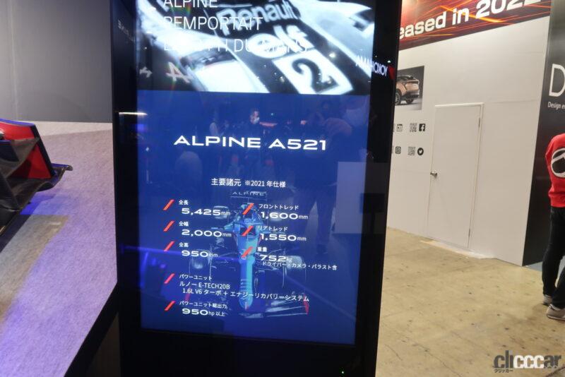 「アルピーヌは6点式ベルト取付用アダプターを標準装備するピュアスポーツカーからF1マシンまでを展示【東京オートサロン2022】」の4枚目の画像