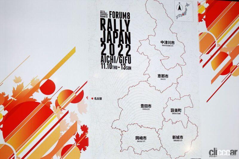 「フォーラムエイトラリージャパン2022、大会コンセプトを発表【東京オートサロン2022】」の5枚目の画像
