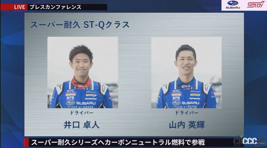 「SUBARU／STIのモータースポーツ活動は2022年シーズンも目が離せない【東京オートサロン2022】」の3枚目の画像
