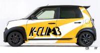 「ホンダがN-ONEベースのコンプリートカー「K-CLIMB」の実車を公開！　峠の最速軽を目指す【東京オートサロン2022】」の11枚目の画像ギャラリーへのリンク
