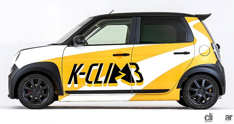 「ホンダがN-ONEベースのコンプリートカー「K-CLIMB」の実車を公開！　峠の最速軽を目指す【東京オートサロン2022】」の6枚目の画像