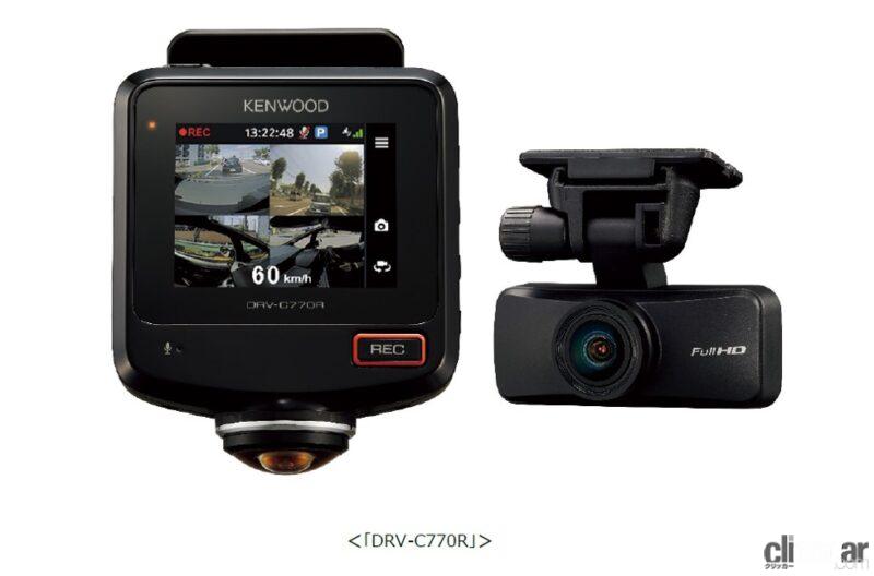 「360度撮影対応の2カメラドライブレコーダー・ケンウッドの「DRV-C770R」は、車内を含めて全方位撮影が可能」の2枚目の画像