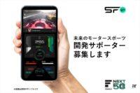 スーパーフォーミュラ観戦アプリ SF-GO