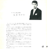 石原慎太郎さん、東京オートサロンの礎「東京レーシングカーショー」を主催した「オートスポーツを楽しむ会」の会長だった - ishihara_p