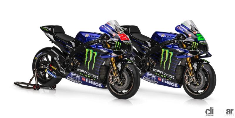 「ヤマハが2輪最高峰レース「MotoGp」の2022年シーズン体制発表。タイトル防衛を狙う新型マシン「YZR-M1」も公開」の4枚目の画像