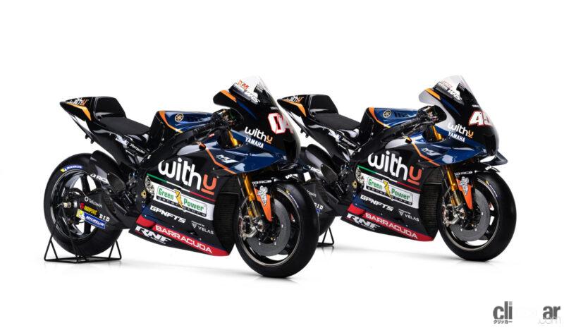 「ヤマハが2輪最高峰レース「MotoGp」の2022年シーズン体制発表。タイトル防衛を狙う新型マシン「YZR-M1」も公開」の5枚目の画像