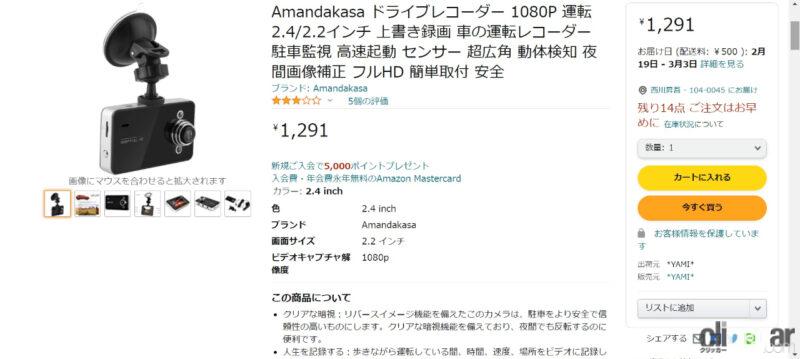 「アマゾン最安「たった千円」のドラレコはちゃんと使えるのか、試してみた！」の1枚目の画像