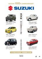 創業から一世紀を超えた「スズキ」の100年の歴史的自動車資料が満載。『スズキ 鈴木式織機創立から100年』が三樹書房から発売！ - mikishobo suzuki100th