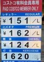 経産省が5円の補助をしてもガソリン価格上昇！ユーザー対抗策は…当然ながらあります！ - コストコ