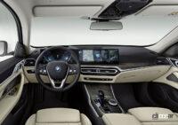 「BMW 4シリーズ グラン クーペのバッテリーEV「BMW i4」は500km超の航続距離を実現。4WDの「M50」も設定」の9枚目の画像ギャラリーへのリンク
