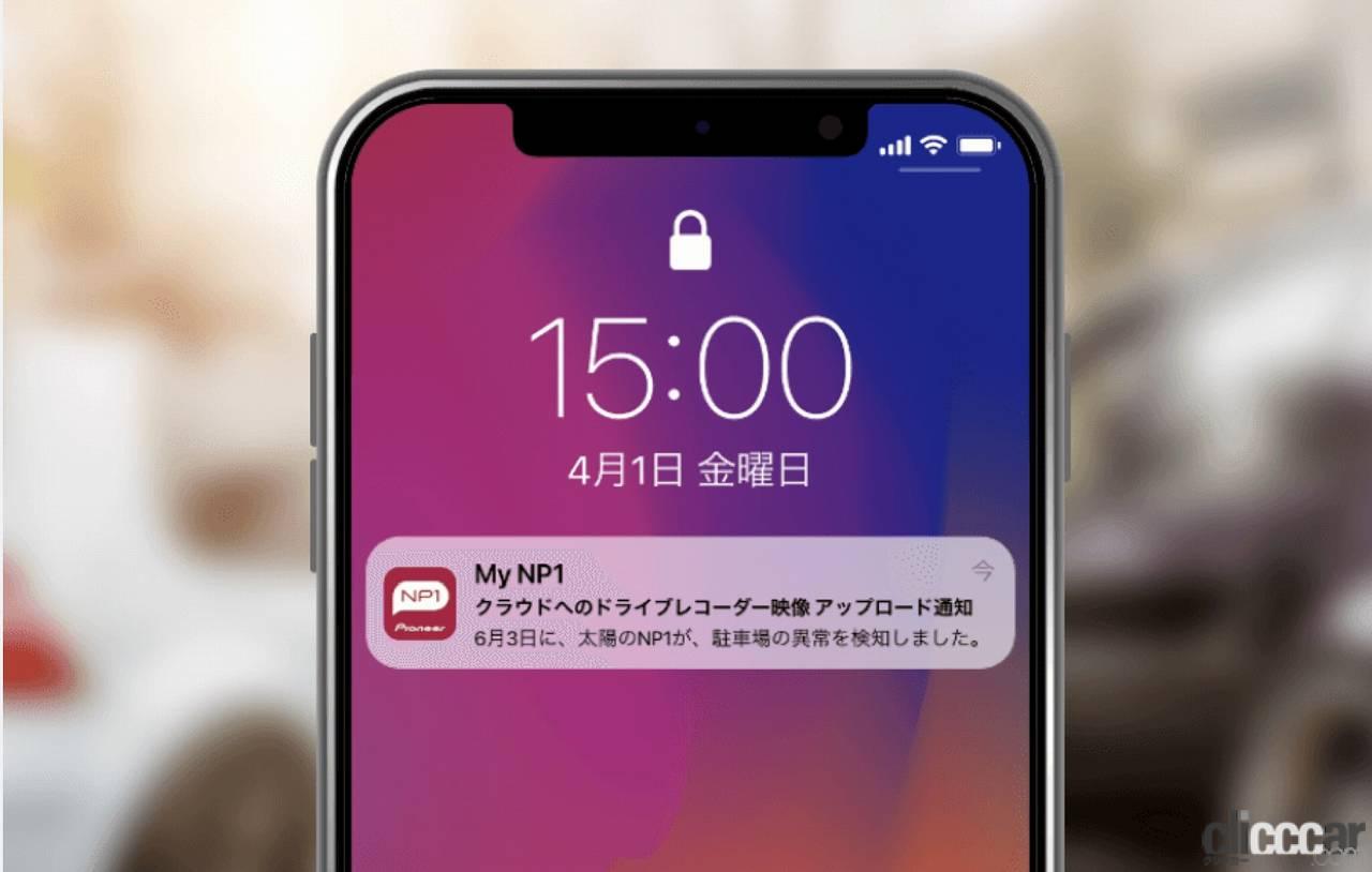 Np1録画して と言って家族や友人と映像をシェア パイオニア Np1 は発話操作と通信でドラレコの使い方がまったく新しい Clicccar Com Np1録画して と言って家族や友人と映像をシェア パイオニア Np1 は発話操作と通信でドラレコの使い方がまったく新しい Clicccar Com