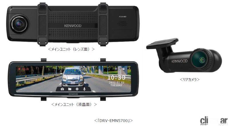 「荷物を満載しても明瞭な後方視界を確保するドラレコ「DRV-EMN5700」がケンウッドから登場」の4枚目の画像