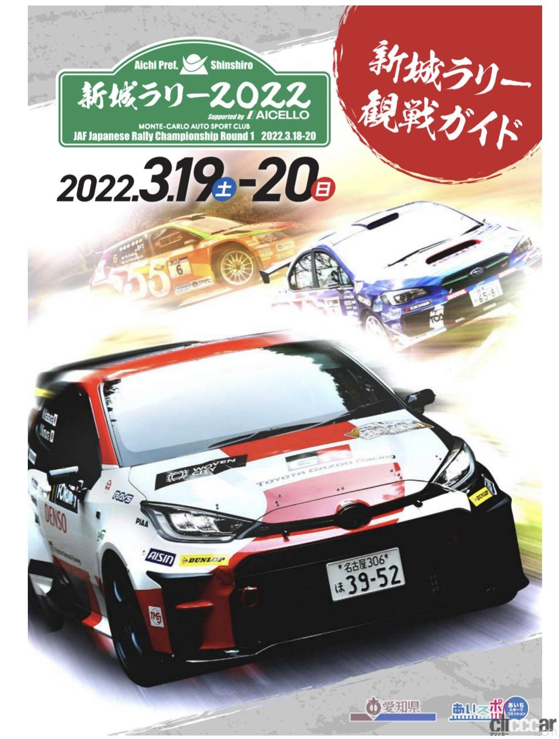 ラリージャパン 開催地の新城と岡崎のおすすめスポット 元ske48梅本まどかのうめまど通信vol 81 Clicccar Com