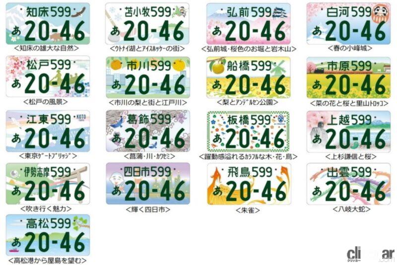 黒 ピンク 青などカラフル クルマ バイクのナンバープレート 色と種類のアレコレ Clicccar Com 黒 ピンク 青などカラフル クルマ バイクのナンバープレート 色と種類のアレコレ Clicccar Com