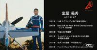 強風のなか、レクサスのエアレース・パイロット室屋選手が愛知県上空に描いた「ニコちゃんマーク」の出来は？ - Muroya_Yoshihide