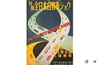 東京自動車ショウのポスター（引用：日本自動車工業会HP）