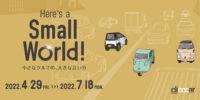 トヨタ博物館が企画展「Here’s a Small World！ 小さなクルマの、大きな言い分」を2022年4月29日から7月18日まで開催 - TOYOTA_MUSEUM_20220412_1