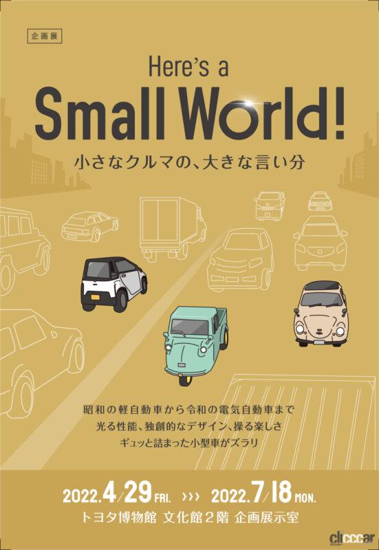 「トヨタ博物館が企画展「Here’s a Small World！ 小さなクルマの、大きな言い分」を2022年4月29日から7月18日まで開催」の2枚目の画像