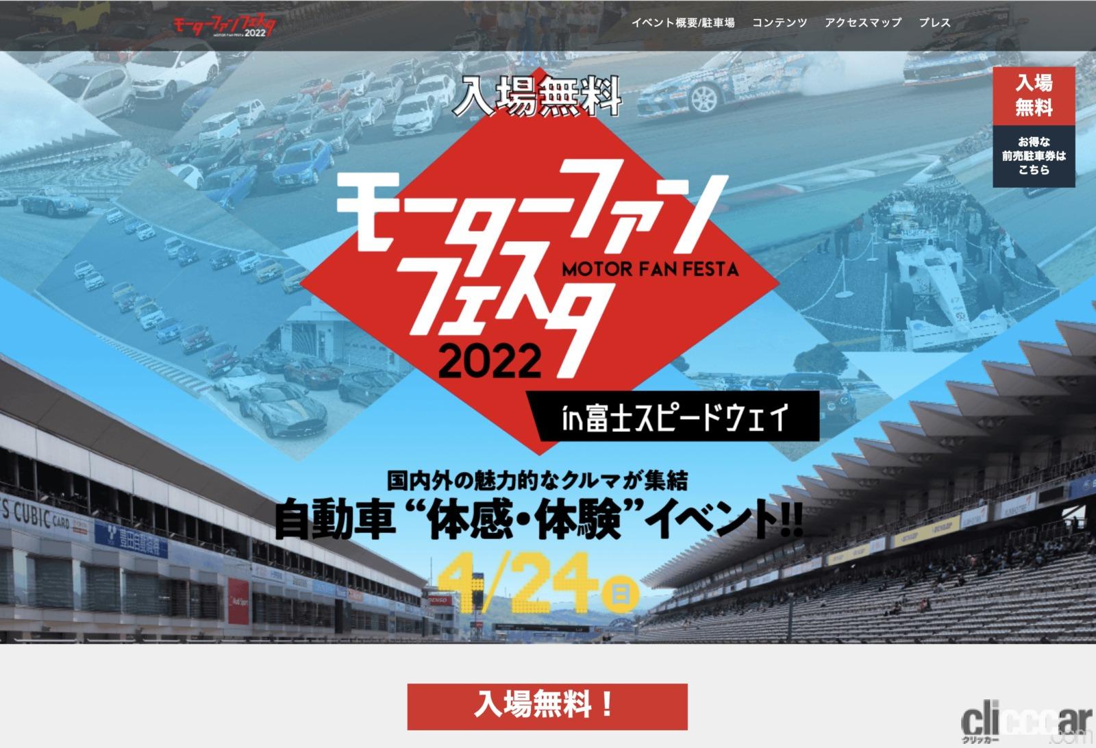 Motorfanfesta22 01 画像 D1gp開幕戦 追走決勝が観戦無料だって 未観戦の方もあの迫力 面白さを初体験できる モーターファンフェスタ22 D1gp Clicccar Com