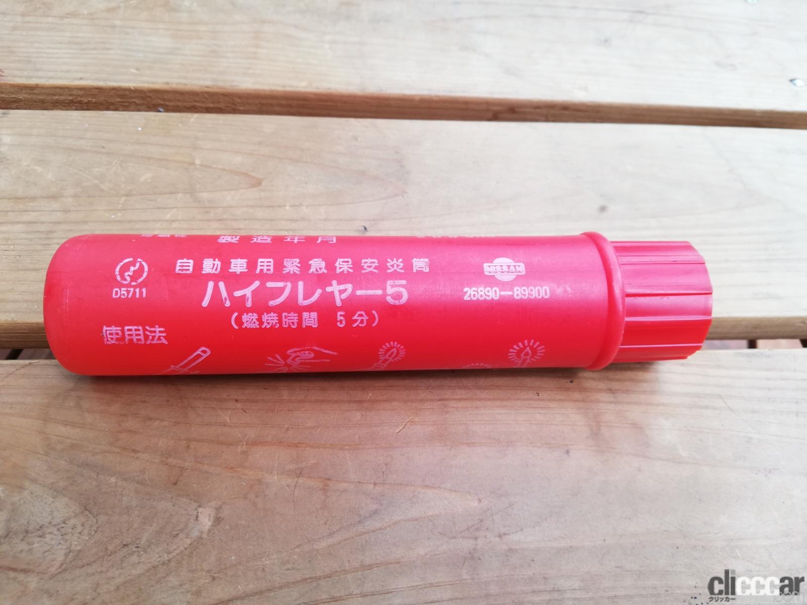 これは発煙筒ではありません 正しい名前 使い方はわかりますか Clicccar Com