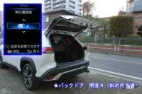 power back door opening 2-5 from diagonally level 4 with text