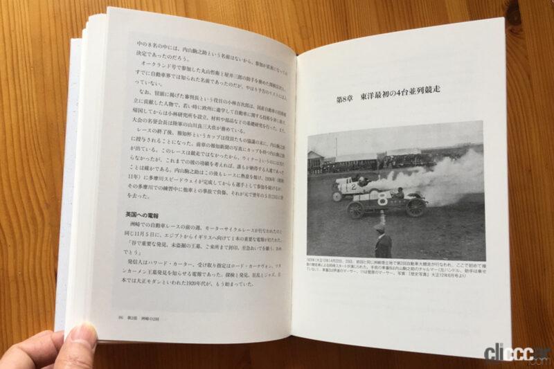 「本田宗一郎も血気盛んに食い込んでいた大正時代の名物レース、仕掛け人「藤本軍次」とは」の4枚目の画像