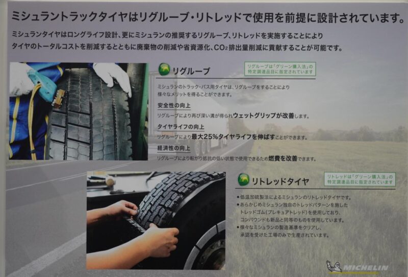 「日本ミシュランが「RFID」内蔵タイヤ、「MICHELIN Quick Scan」を展示【ジャパントラックショー2022】」の4枚目の画像