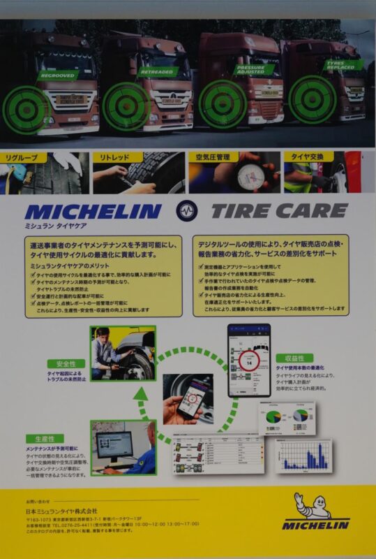 「日本ミシュランが「RFID」内蔵タイヤ、「MICHELIN Quick Scan」を展示【ジャパントラックショー2022】」の7枚目の画像