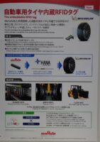 「日本ミシュランが「RFID」内蔵タイヤ、「MICHELIN Quick Scan」を展示【ジャパントラックショー2022】」の11枚目の画像ギャラリーへのリンク