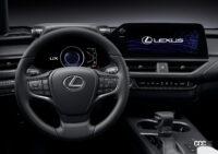新型レクサスUXで洗練された走りと大幅進化の先進安全装備、コネクティビティなどを享受 - Lexus_UX_20220914_3