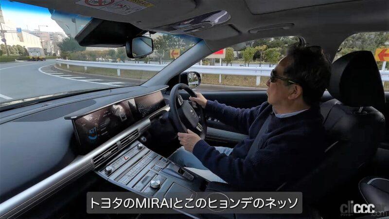 「MIRAIのライバル「ヒョンデ・ネッソ（NEXO）」登場に清水和夫が歓喜。同じ水素燃料電池車なら「コッチのほうがかっこいい」」の8枚目の画像