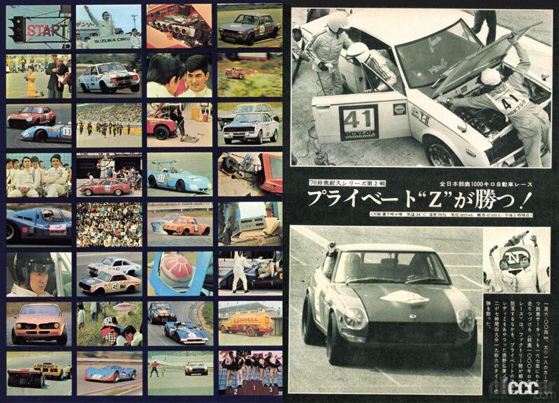 「スーパー耐久の前身？フェアレディZがレースで活躍し、トヨタや日産が市販車ベースで戦った時代を振り返る【モータースポーツ龍宮城・ゲート2】 」の4枚目の画像