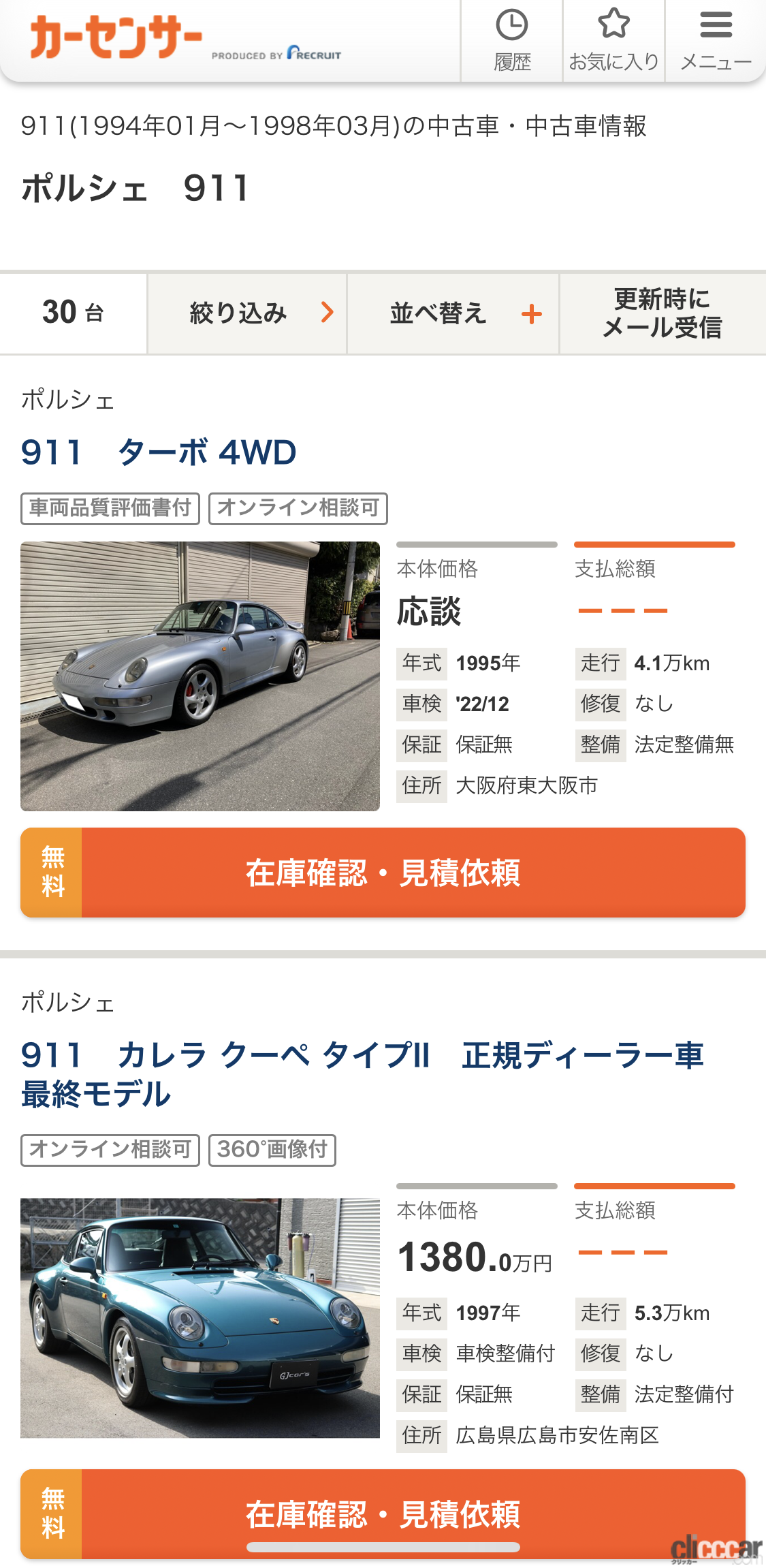 カーセンサーポルシェ911 画像 激安ポルシェ911カレラ コミコミ300万円で買って大丈夫 憧れのポルシェ911生活 Clicccar Com