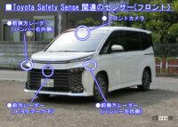 「新型ノア／ヴォクシーのトヨタセーフティセンスは国産車中もっとも進んだ運転支援装置【新車リアル試乗2-2・トヨタヴォクシー Toyota Safety Sense編】」の62枚目の画像ギャラリーへのリンク