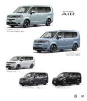 AIRカラーバリエーション