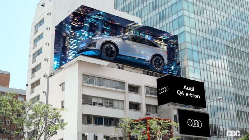 「表参道の「OMOSANシンクロ」で、Audi Q4 e-tronの「裸眼3D」クリエイティブ映像作品が6月27日から7月3日まで放映」の3枚目の画像
