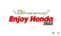 子どもから大人まで楽しめるホンダの体験型イベント「Enjoy Honda（エンジョイホンダ）」が3年ぶりに開催へ - Print