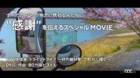 竹原ピストルの挿入歌で胸アツになるトーヨータイヤ「トラック感謝プロジェクト」ムービー公開 - toyo_movies_01