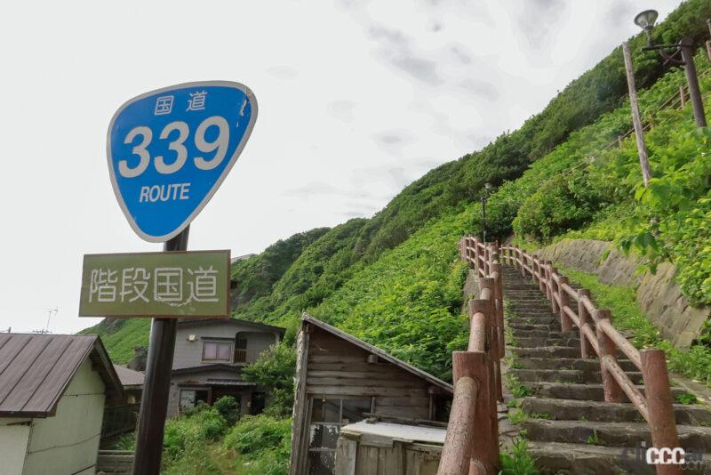 「国道なのに階段、もちろんクルマは通れない津軽名物「階段国道」の標識が復活していた」の2枚目の画像