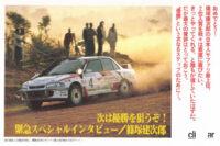 1994年サファリ2位の篠塚建次郎のランサー・エボリューション