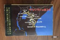 「日本中を熱狂させた「サファリ・ラリー」が舞台の小説・映画「栄光への5000キロ」って何？【モータースポーツ龍宮城・ゲート3】 」の4枚目の画像ギャラリーへのリンク