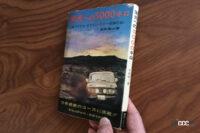 「日本中を熱狂させた「サファリ・ラリー」が舞台の小説・映画「栄光への5000キロ」って何？【モータースポーツ龍宮城・ゲート3】 」の7枚目の画像ギャラリーへのリンク