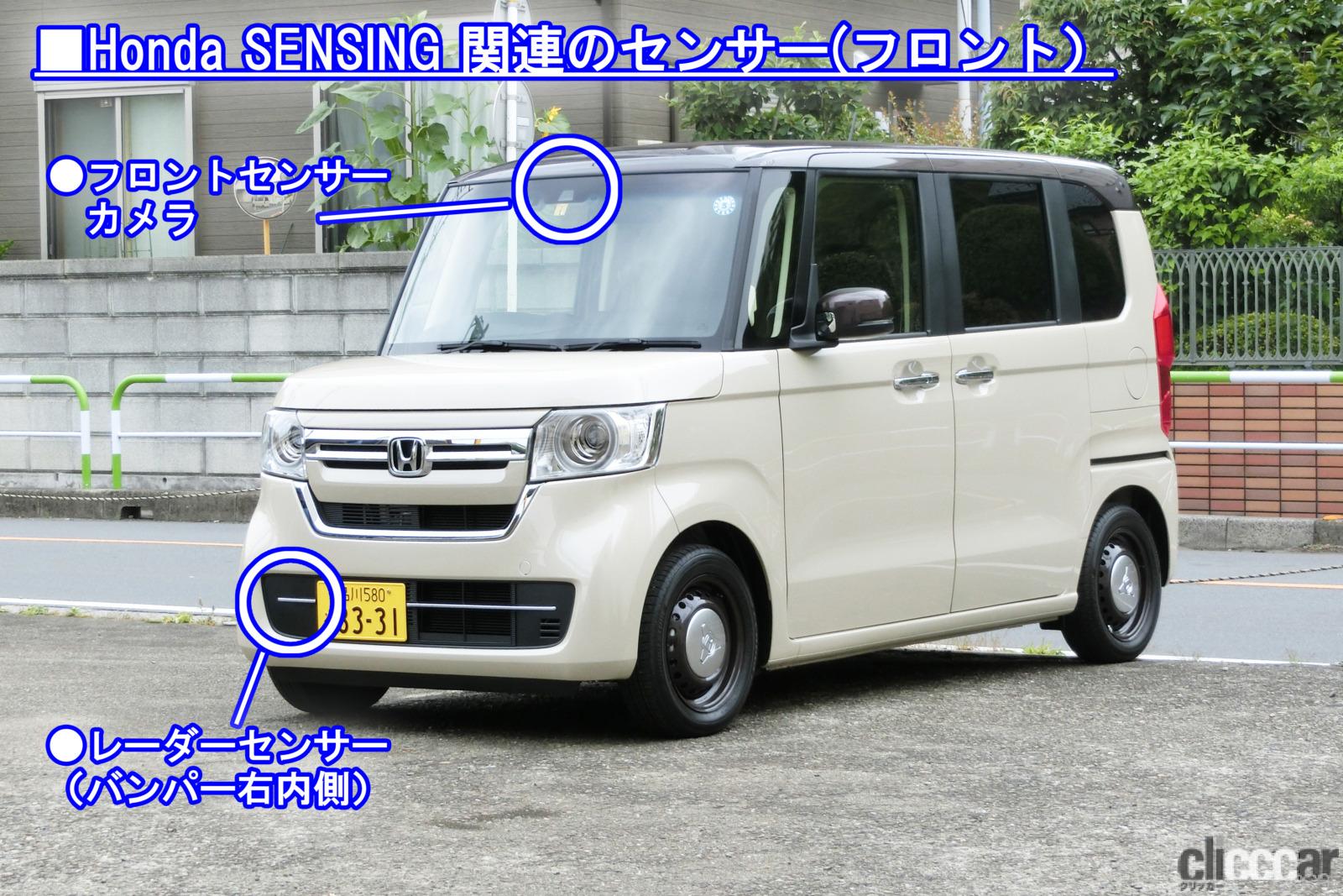 Honda Sensing Sensor 1 Front Wt 画像 最新ホンダn Boxのホンダセンシング Accが渋滞追従機能付きに進化してどう変わった 新車リアル試乗3 2 ホンダn Box Honda Sensing編 Clicccar Com