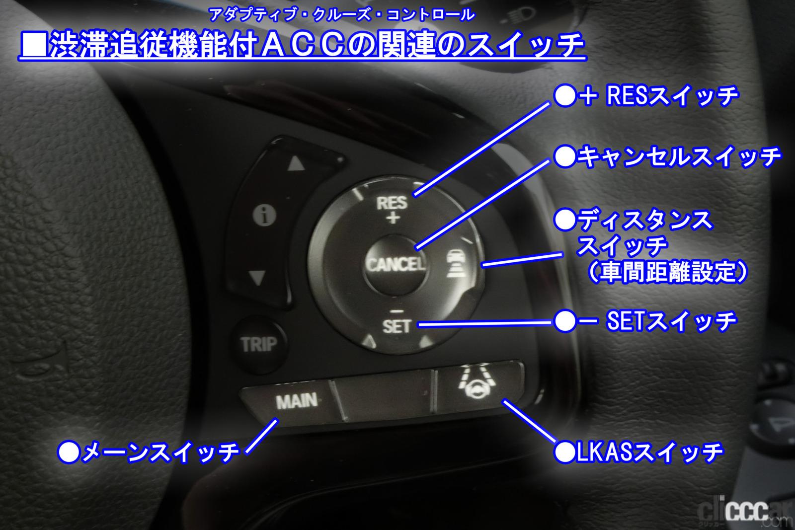 Steering Switch 2 Acc Wt 画像 最新ホンダn Boxのホンダセンシング Accが渋滞追従機能付きに進化してどう変わった 新車リアル試乗3 2 ホンダn Box Honda Sensing編 Clicccar Com