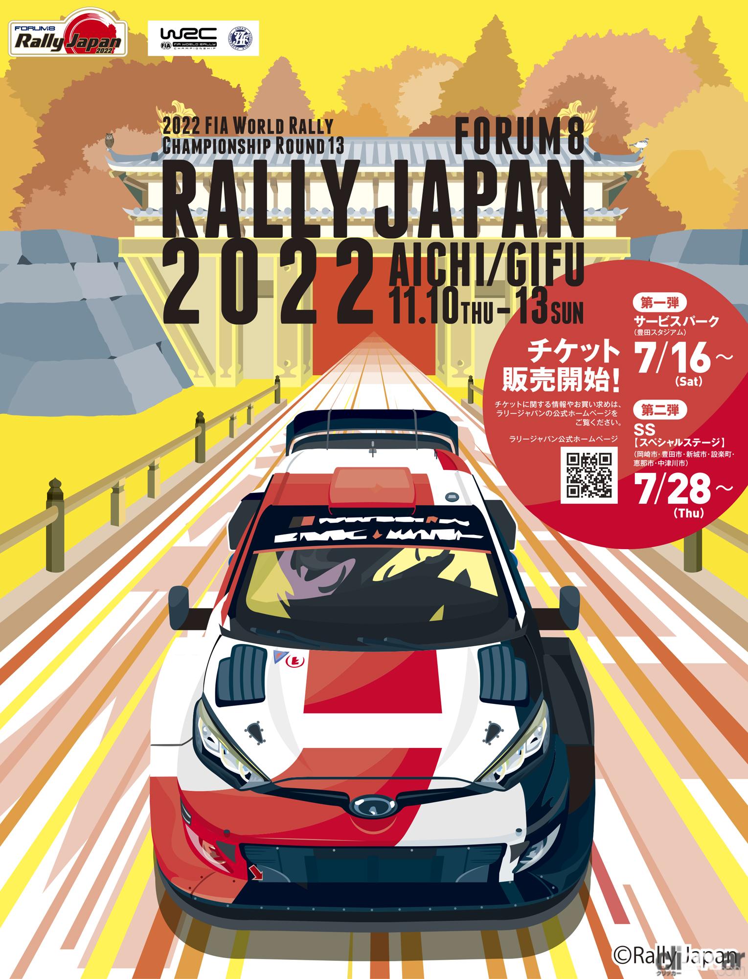 FIA WRC 2023 Round13 FORUM8 RALLY JAPAN枚数1枚