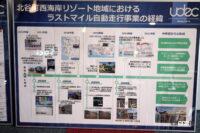 北谷町自動走行事業の経緯