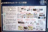 北谷観光MaaS概要