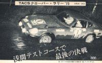 「清水和夫が新型フェアレディZに乗って「自動車メーカーは速いクルマを作らなきゃダメ」と言い切るワケは？」の19枚目の画像ギャラリーへのリンク