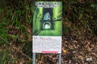 ひとつのトンネルに名前がふたつで入口が3つ？ 千葉の手掘りトンネル・その2【共栄・向山トンネル】 - 4